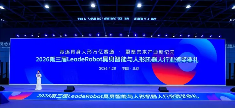 天机智能荣膺LeadeRobot 2026三项大奖，量产、产业链、人物实力全面领跑